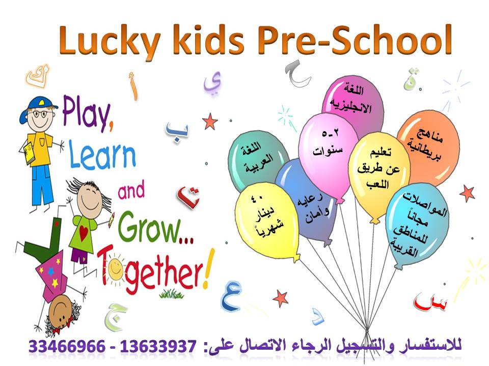 Nursery logo Lucky Kids Preschool
