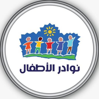 Nursery logo Nawader Elatfal Nursery