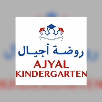 Nursery logo Ajyal kindergarten