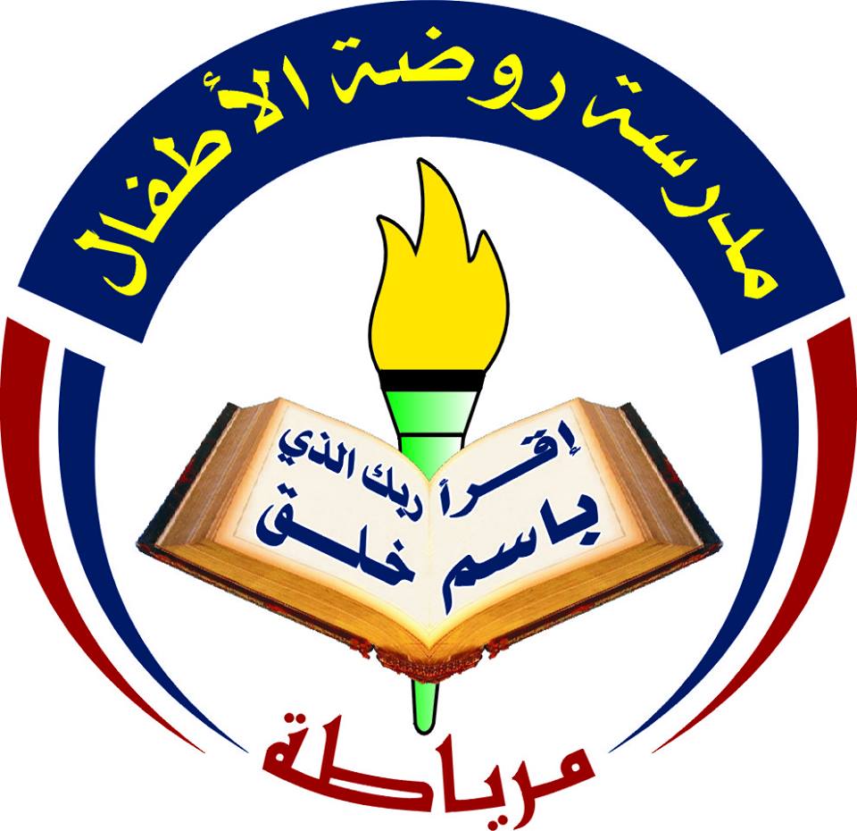 Nursery logo Rawdat al Atfal School