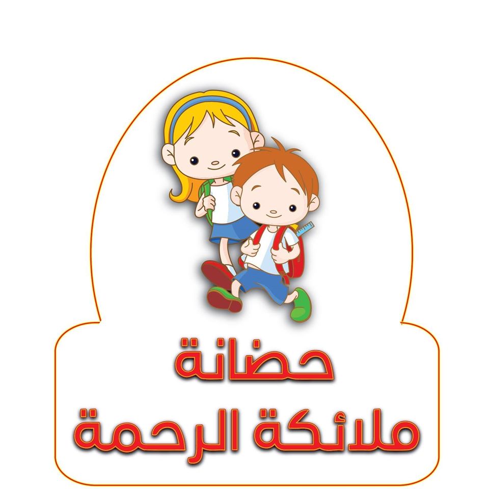Nursery logo mala'ikat al rahma nursery