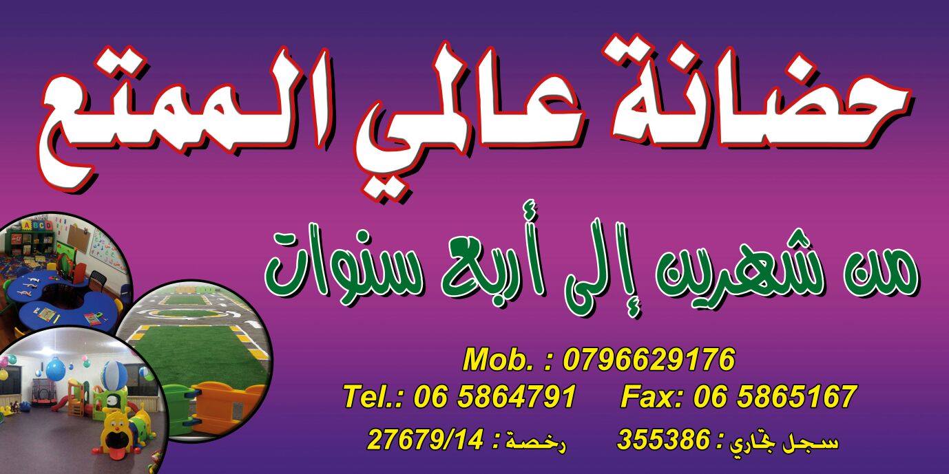 Nursery logo Alami Al Momtei Nursery