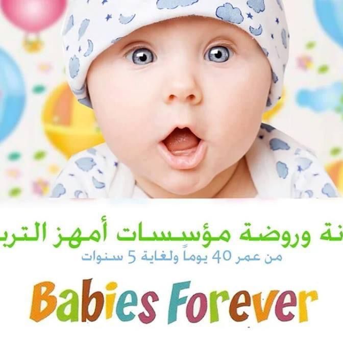 Nursery logo Babies For Ever