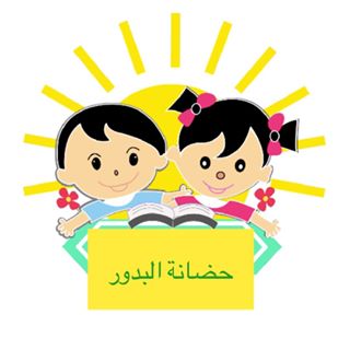 Nursery logo Bdour Nursery