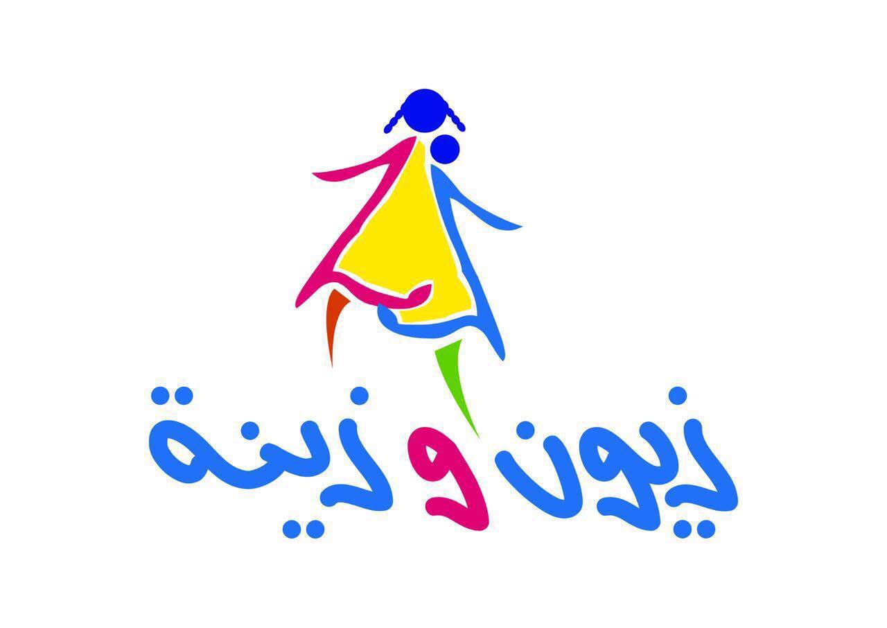 Nursery logo Zayoun & Zeina Nursery Center